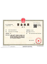 上饶营业执照副本